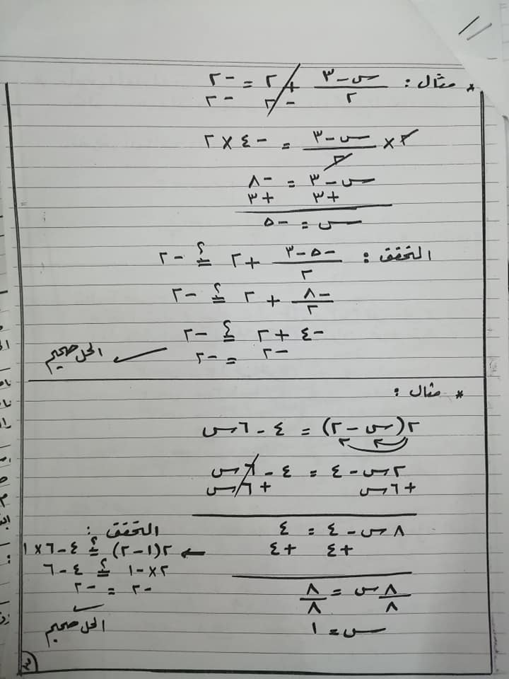 MTcxODEyMQ663 بالصور شرح درس المعادلة الخطية بمتغير واحد للصف السابع الفصل الثاني 2020